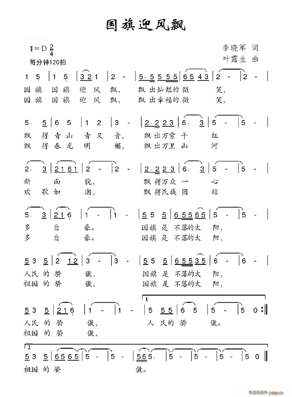 国旗迎风飘(五字歌谱)1