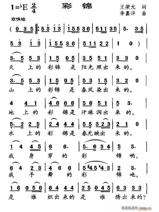 彩锦(二字歌谱)1