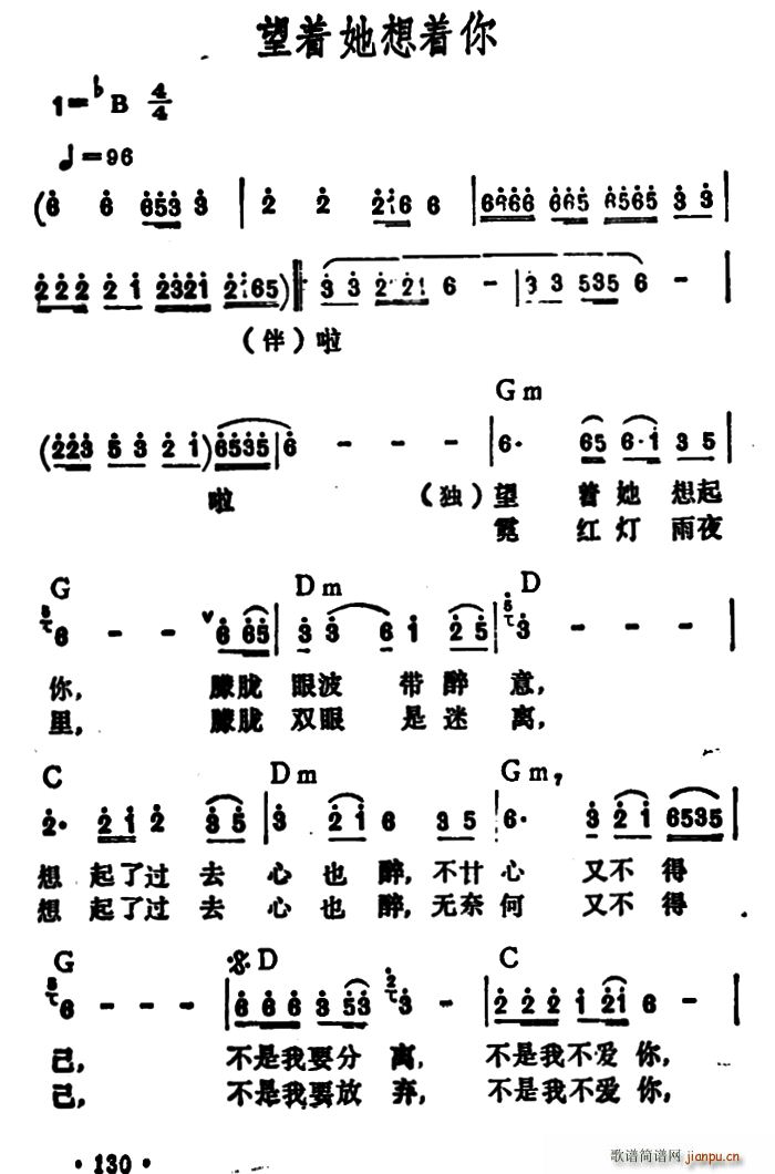 望着她想着你(六字歌谱)1