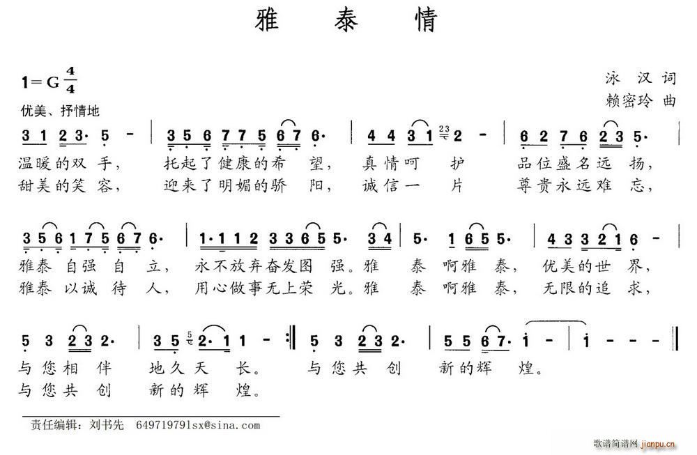 雅泰情(三字歌谱)1