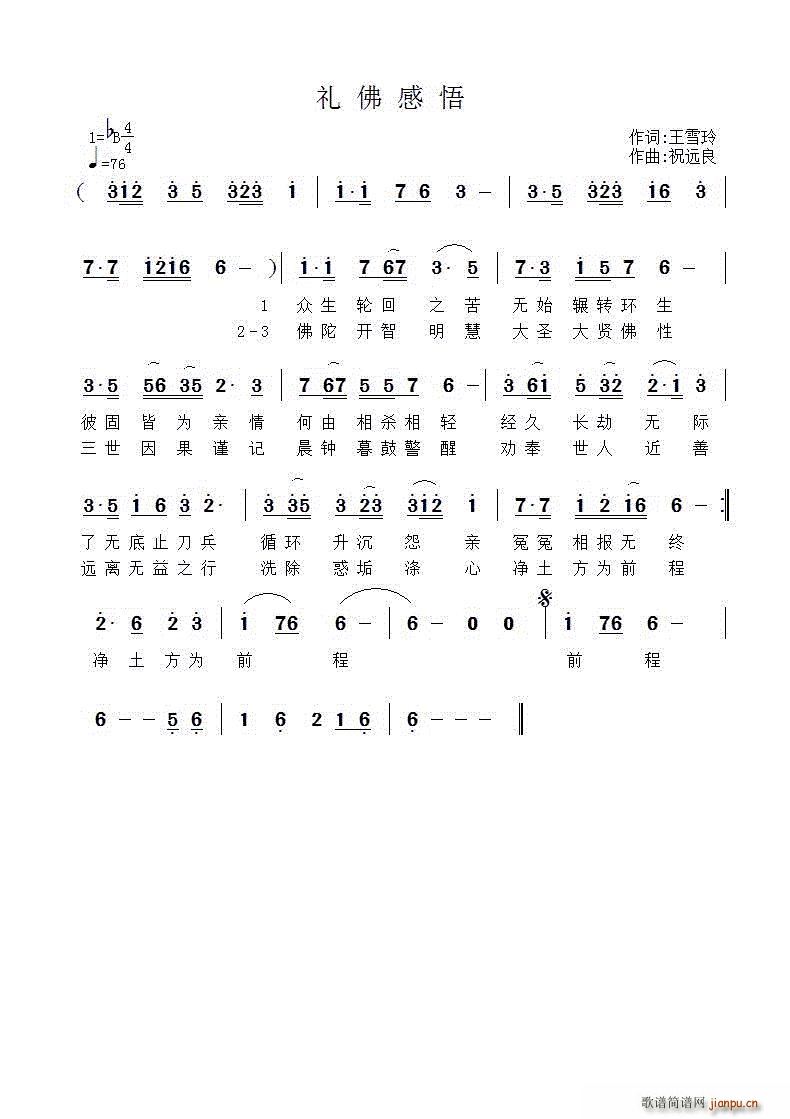 礼佛感悟(四字歌谱)1