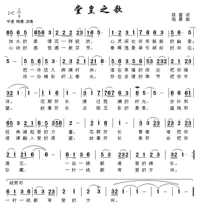 堂皇之歌(四字歌谱)1