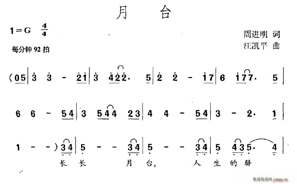 月台(二字歌谱)1