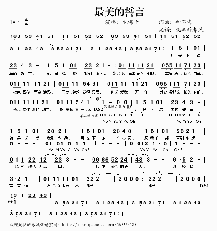 美丽的誓言(五字歌谱)1