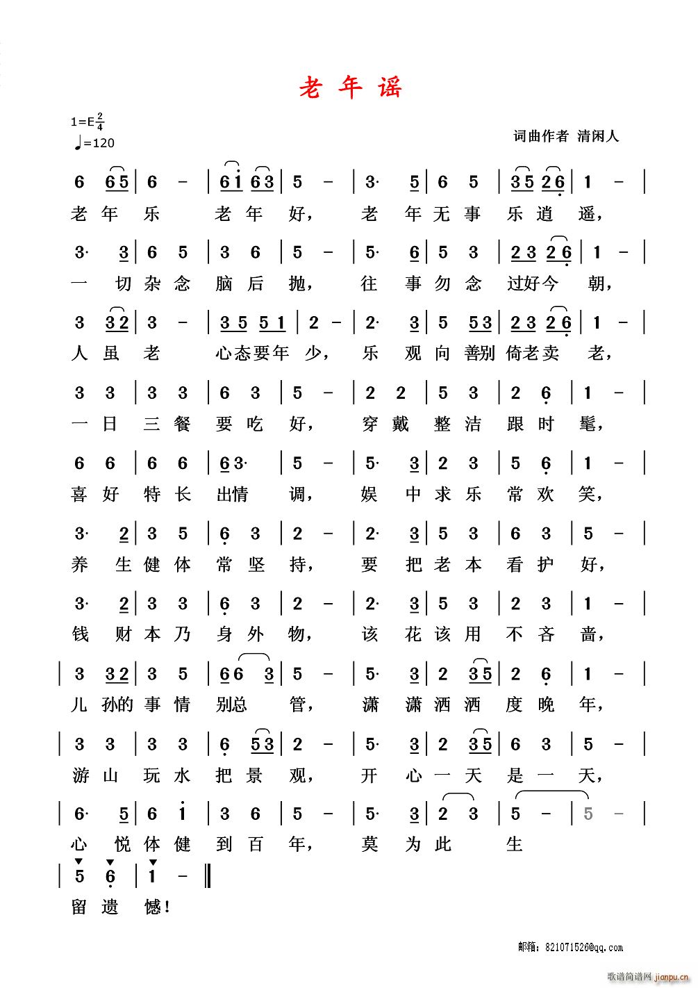 老年谣(三字歌谱)1