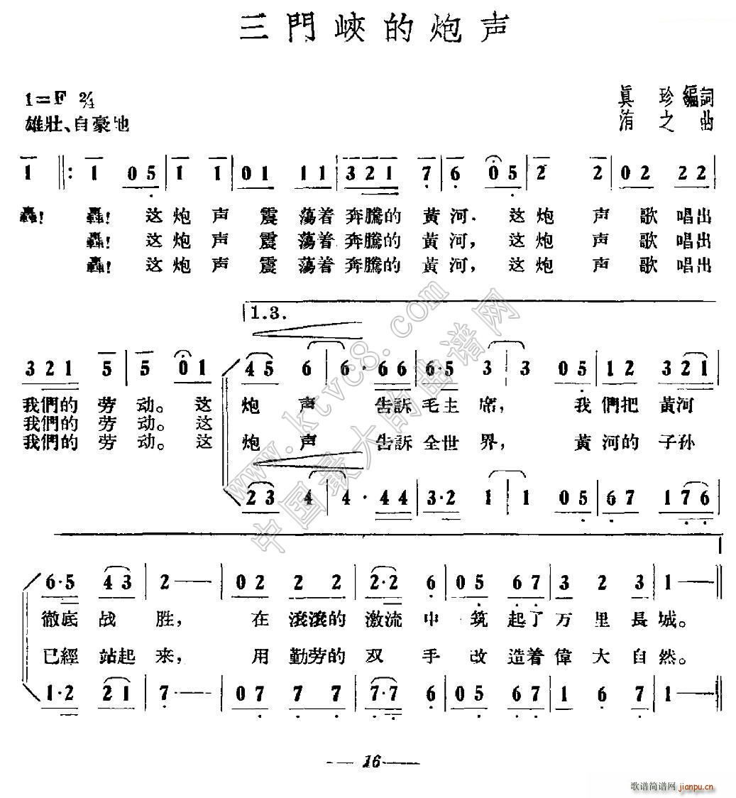 三门峡的炮声(六字歌谱)1