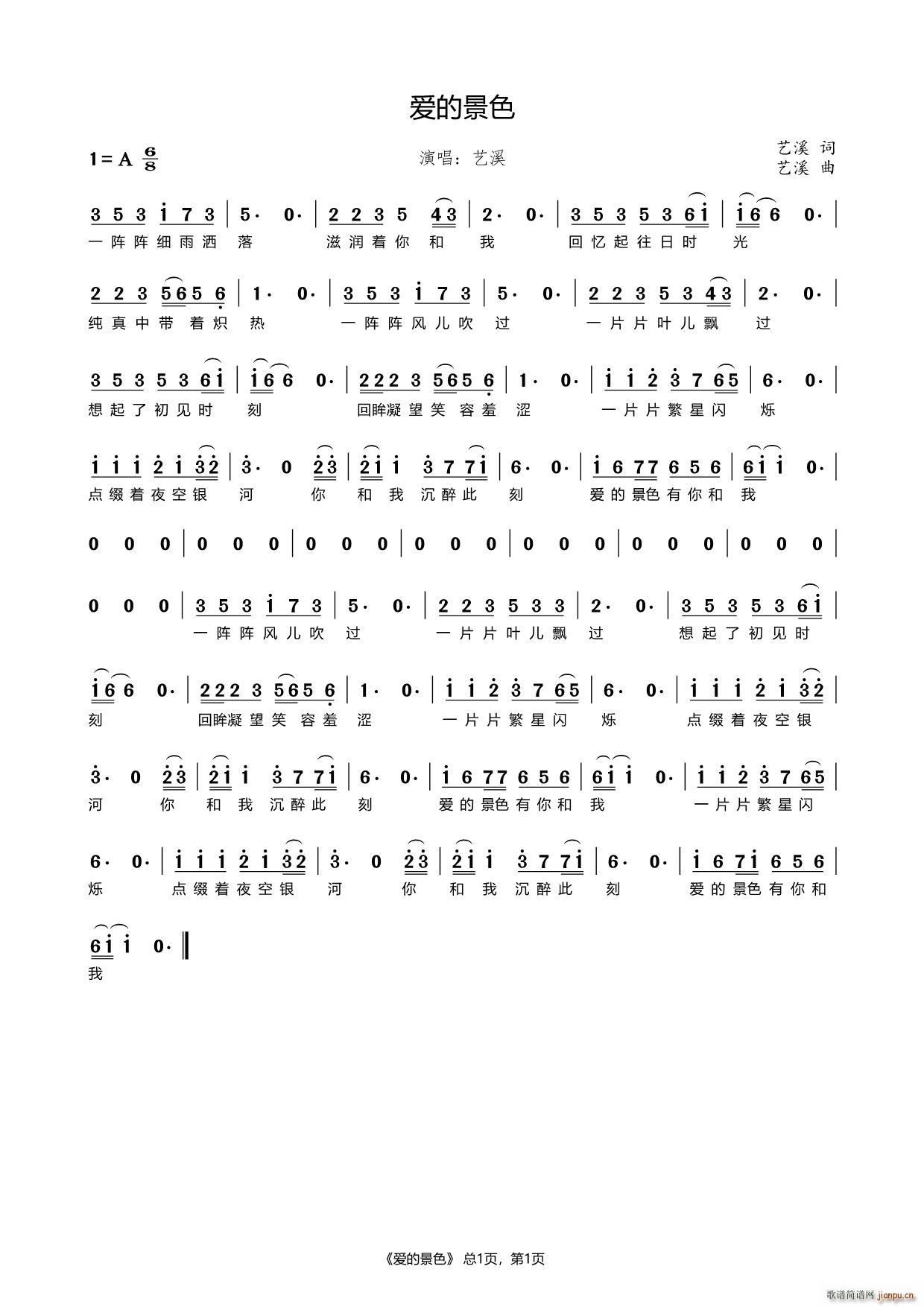 爱的景色(四字歌谱)1