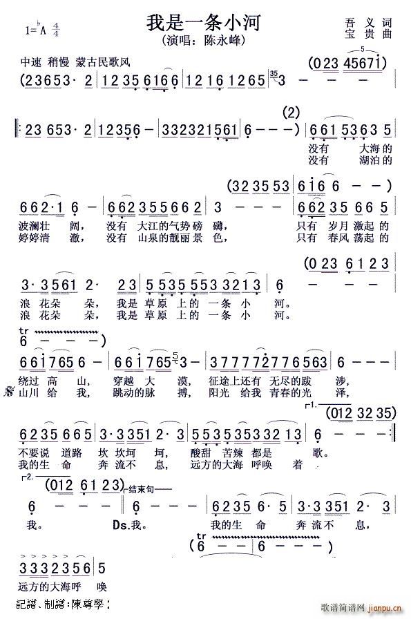 我是一条小河 陈永峰(十字及以上)1