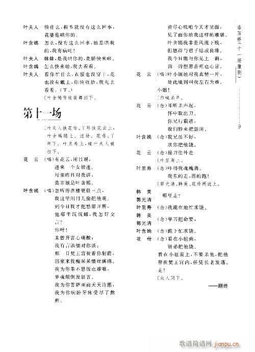 洛阳桥(豫剧曲谱)13