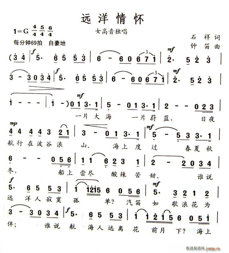 远洋情怀(四字歌谱)1
