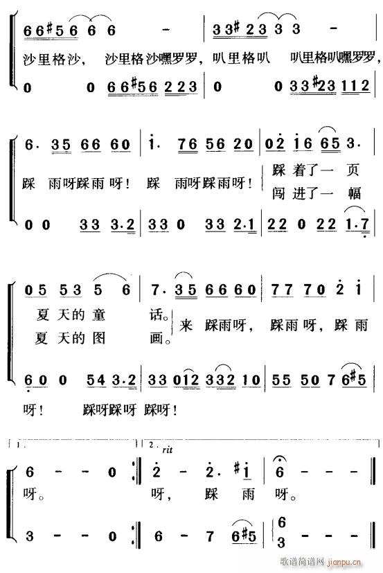 踩雨2(三字歌谱)1
