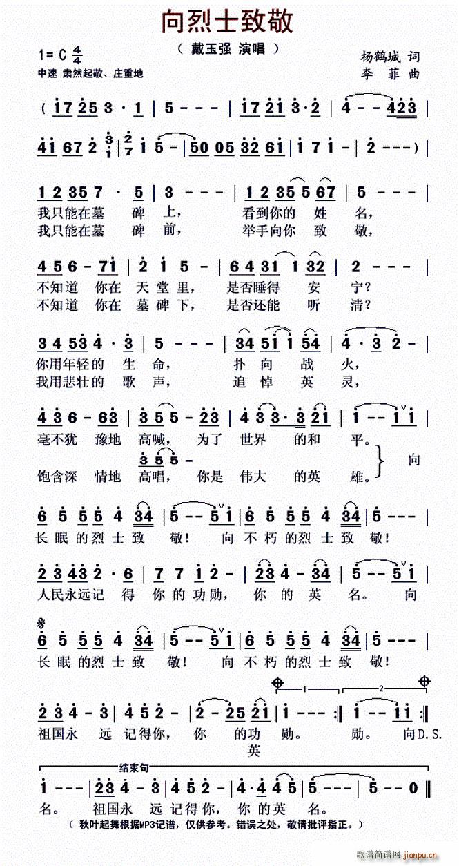 向烈士致敬(五字歌谱)1