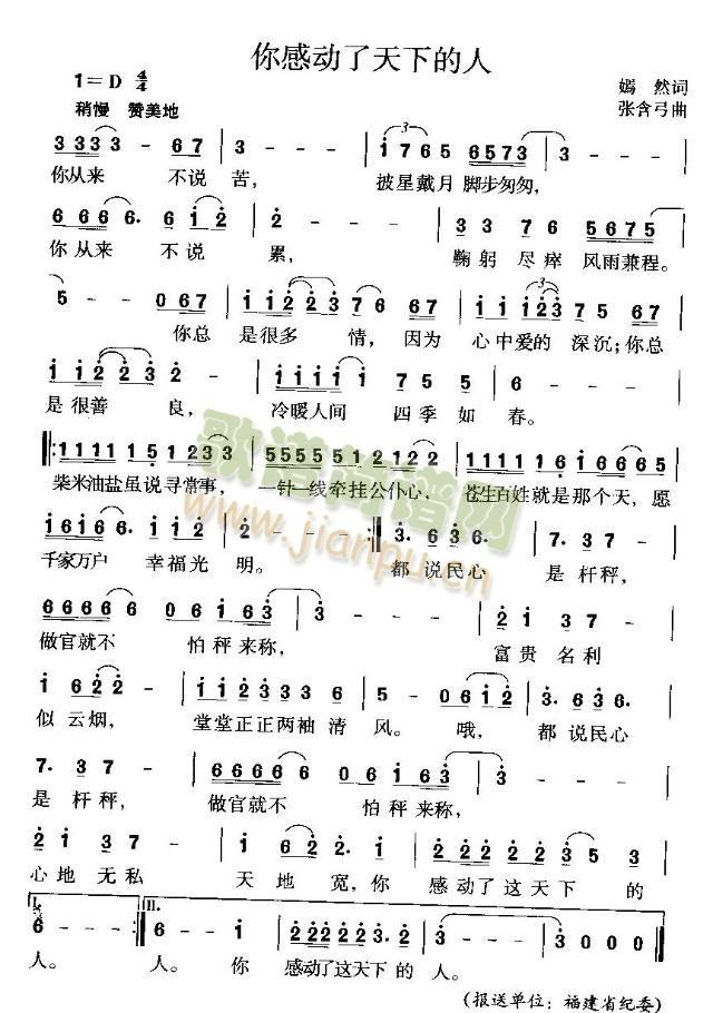 你感动了天下的人(其他)1