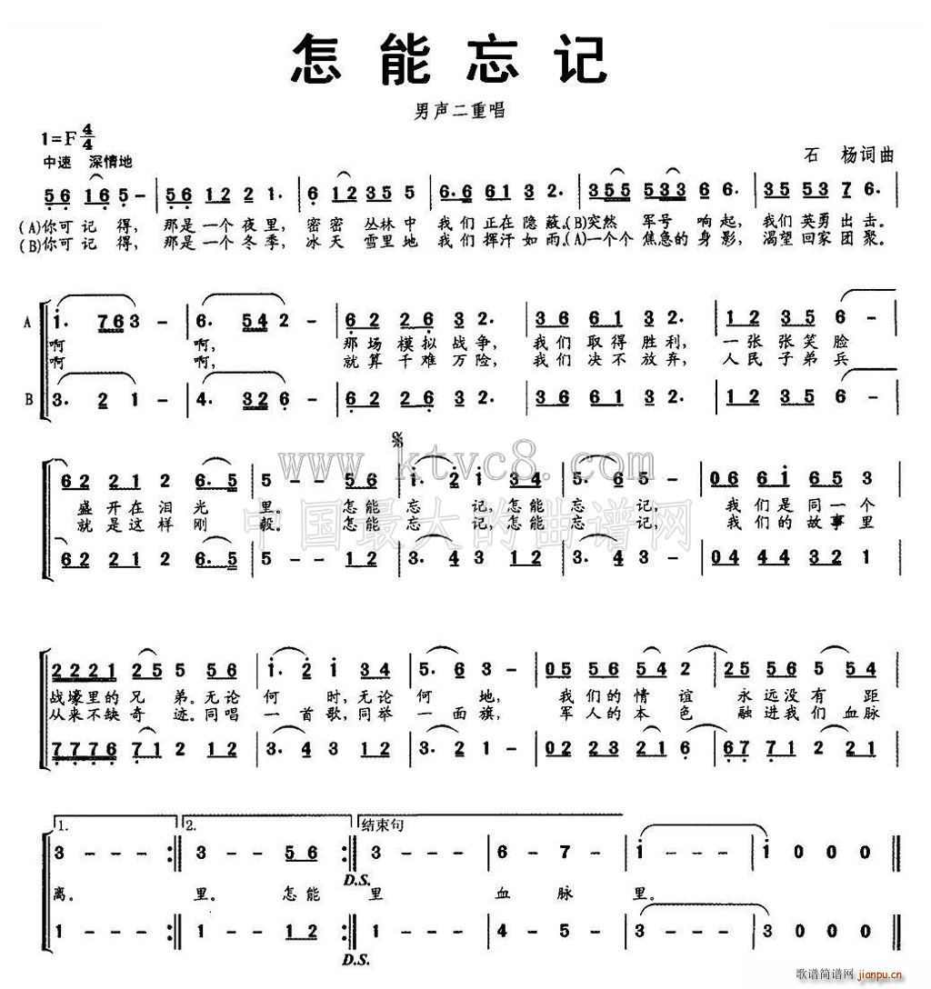 怎能忘记 男声二重唱(十字及以上)1