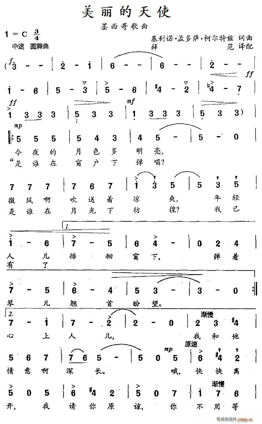 墨西哥 美丽的天使(九字歌谱)1