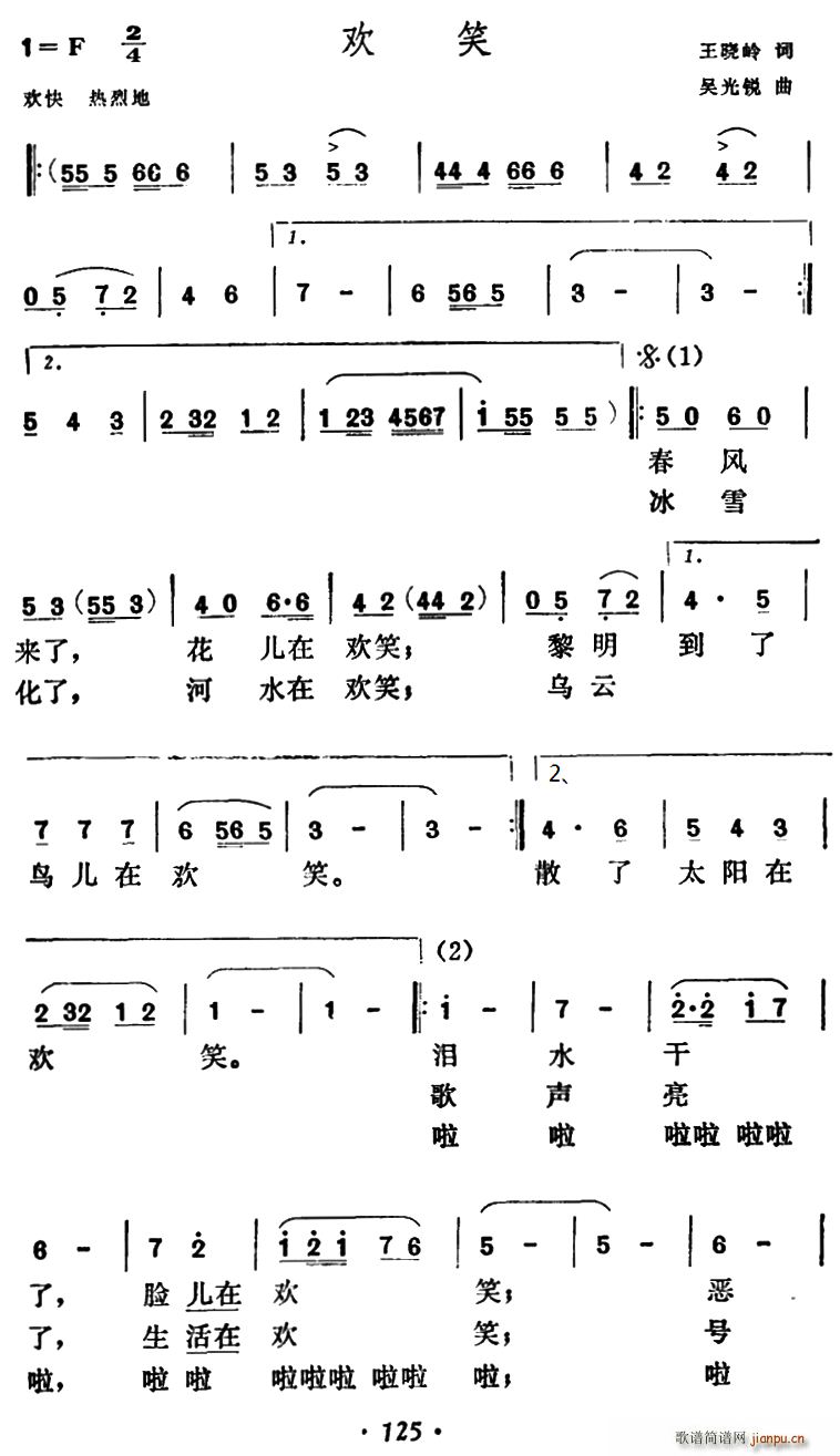 欢笑(二字歌谱)1