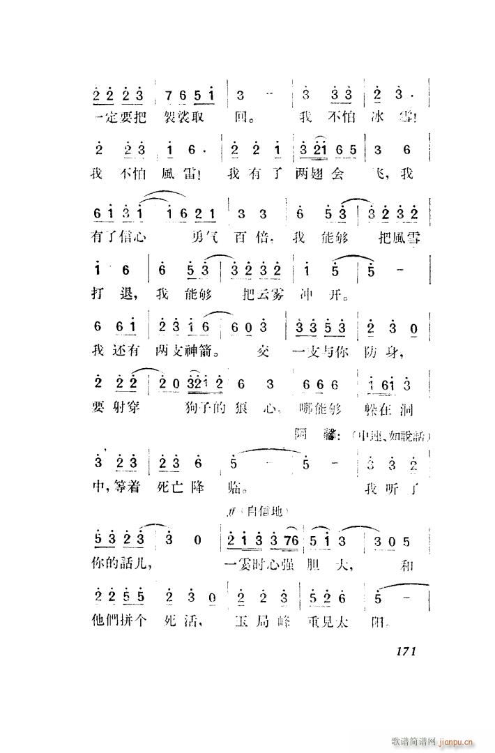 望夫云 歌剧 全剧 151 203(十字及以上)30