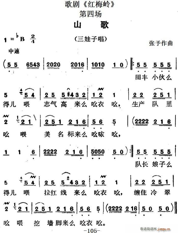 歌剧 红梅岭 全剧之第四场 山歌 三娃子唱段(十字及以上)1