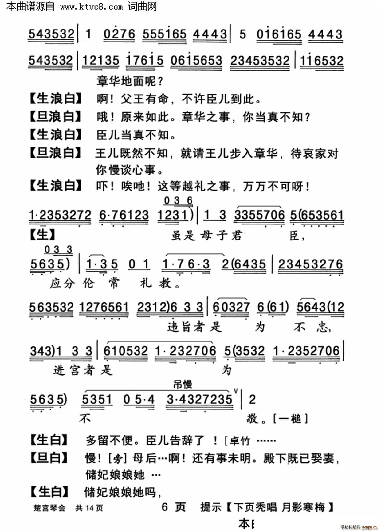 楚宫琴会(四字歌谱)6