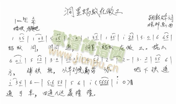 洞里蚂蚁在做工(七字歌谱)1