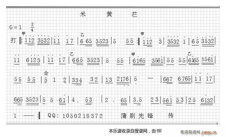 蒲剧音乐 米黄仁(八字歌谱)1