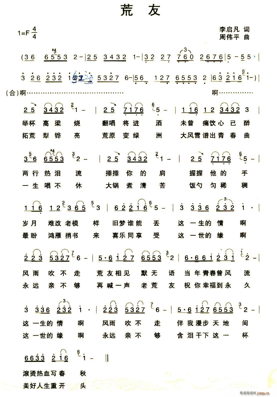 荒友(二字歌谱)1