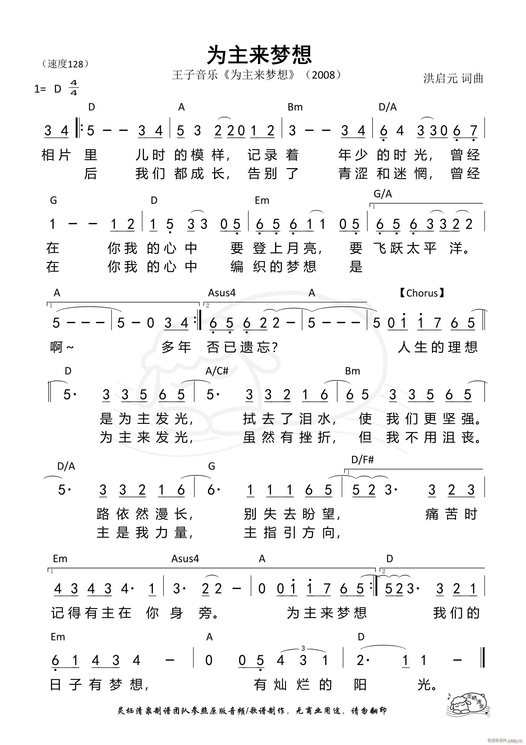 为主来梦想 第601首(十字及以上)1