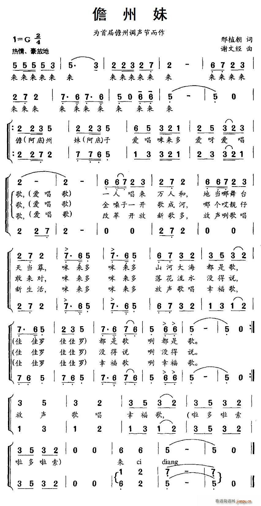 儋州妹(三字歌谱)1