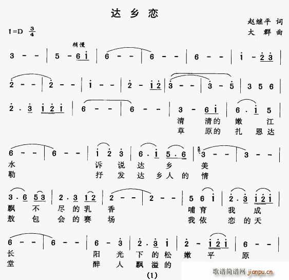 达乡恋(三字歌谱)1