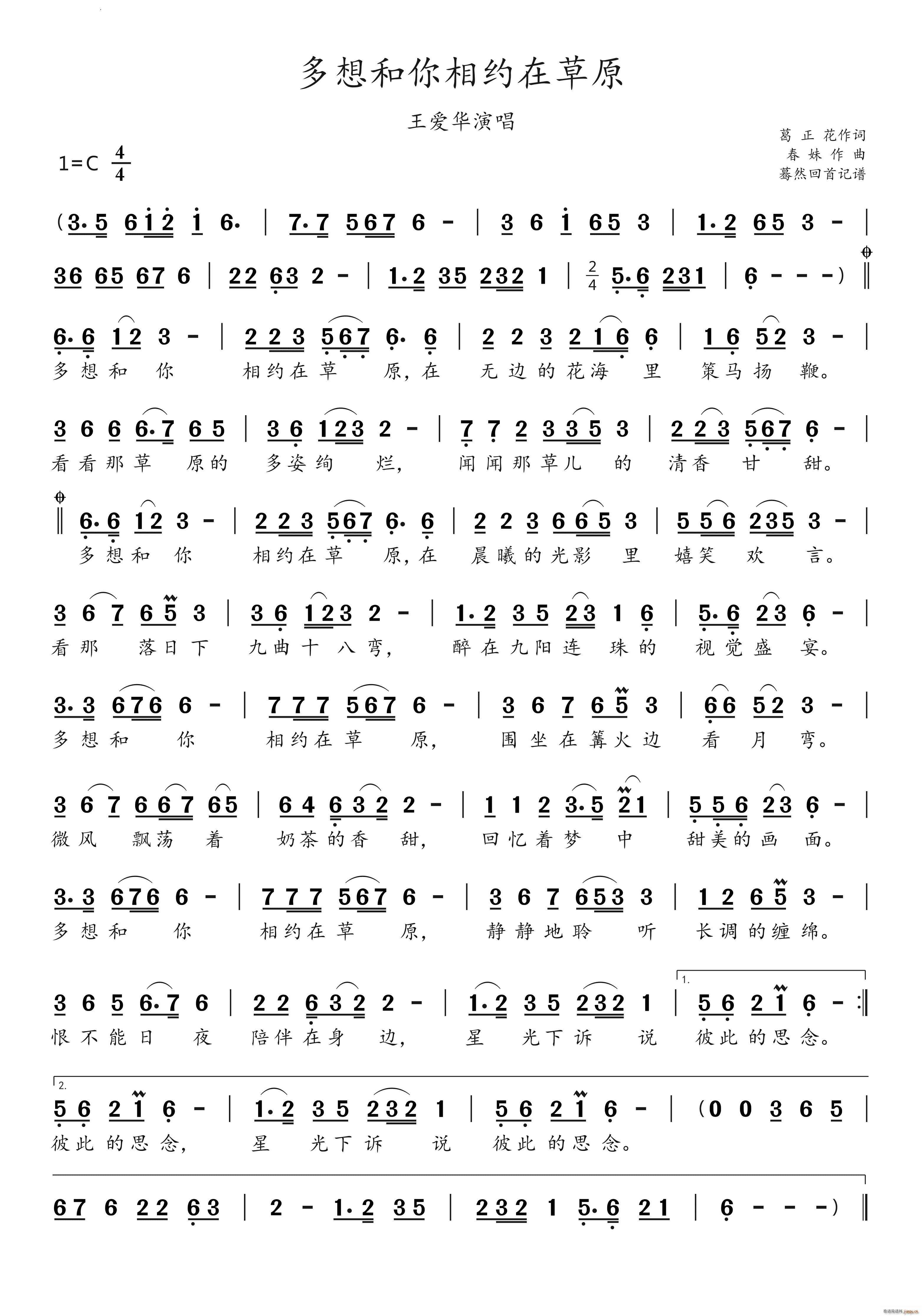 多想和你相约在草原王爱华演唱(十字及以上)1