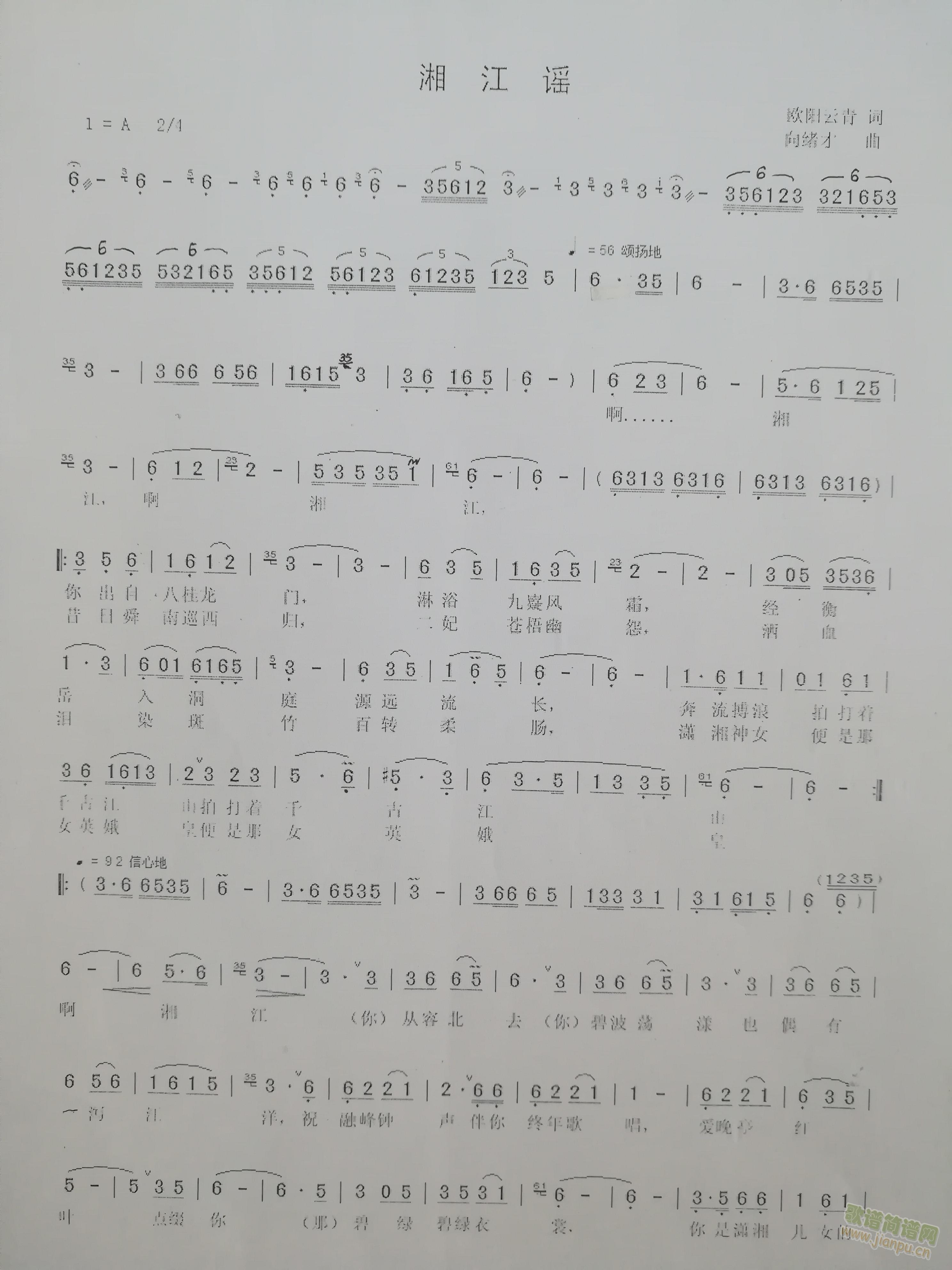 湘江谣（湖南民歌风味）(十字及以上)1