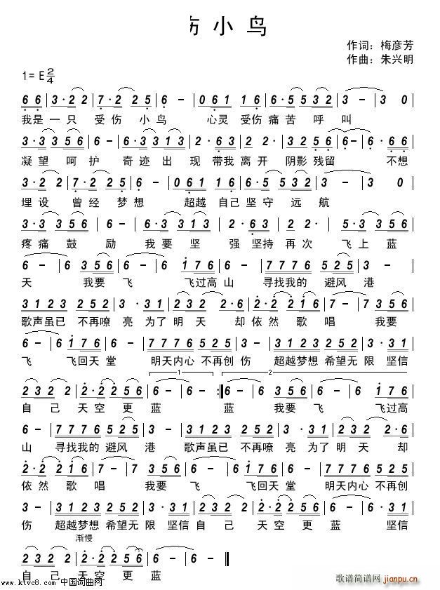 受伤小鸟(四字歌谱)1