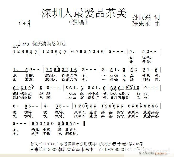 深圳人最爱品茶美(八字歌谱)1