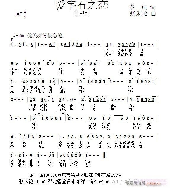 爱字石之恋(五字歌谱)1