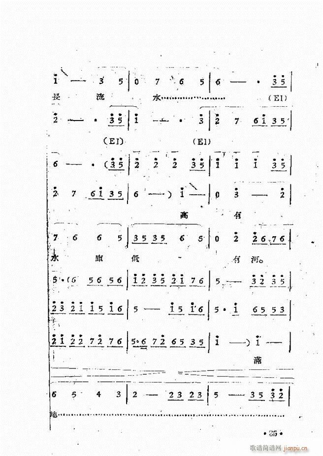 河南豫剧院现代戏唱腔选集 第三集(豫剧曲谱)27