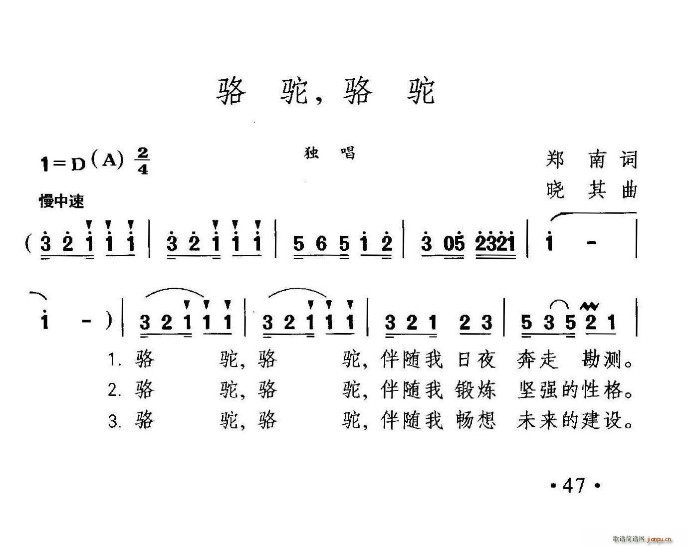 骆驼 骆驼(五字歌谱)1