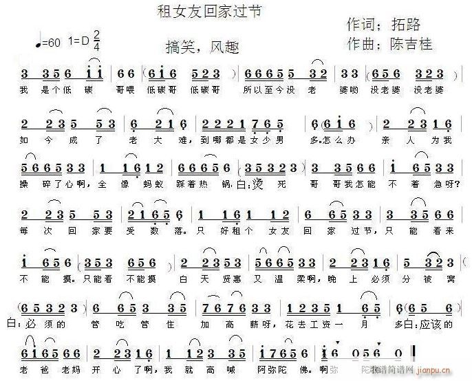 租女友回家过年(七字歌谱)1