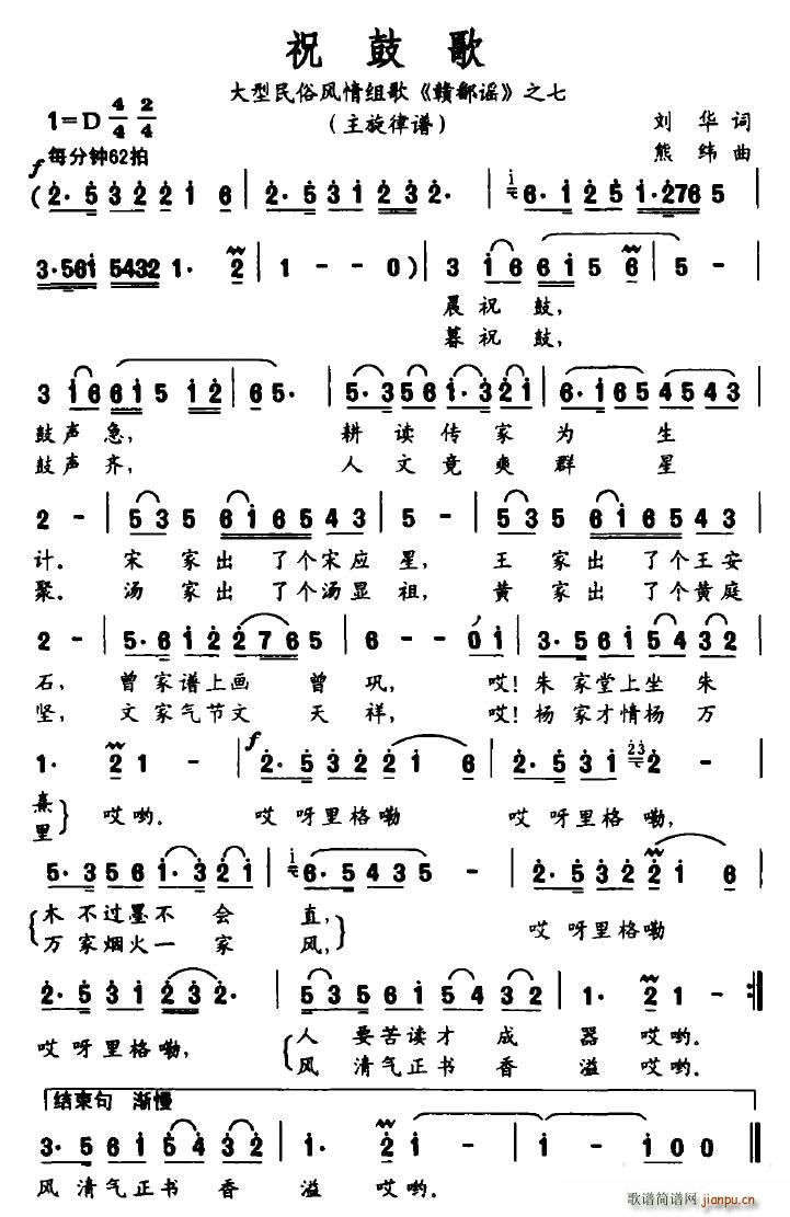 祝鼓歌(三字歌谱)1