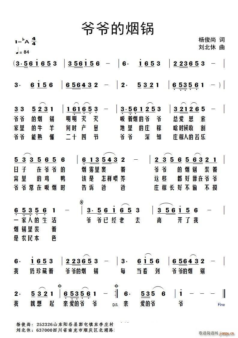 爷爷的烟锅(五字歌谱)1