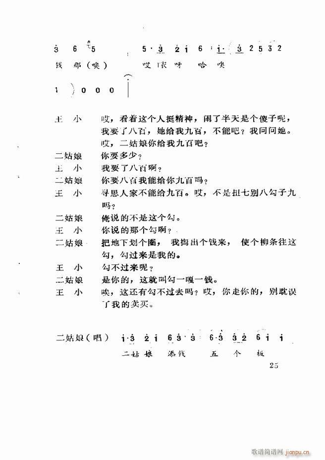 五音戏剧本选 山东地方戏曲 目录1 60(十字及以上)27