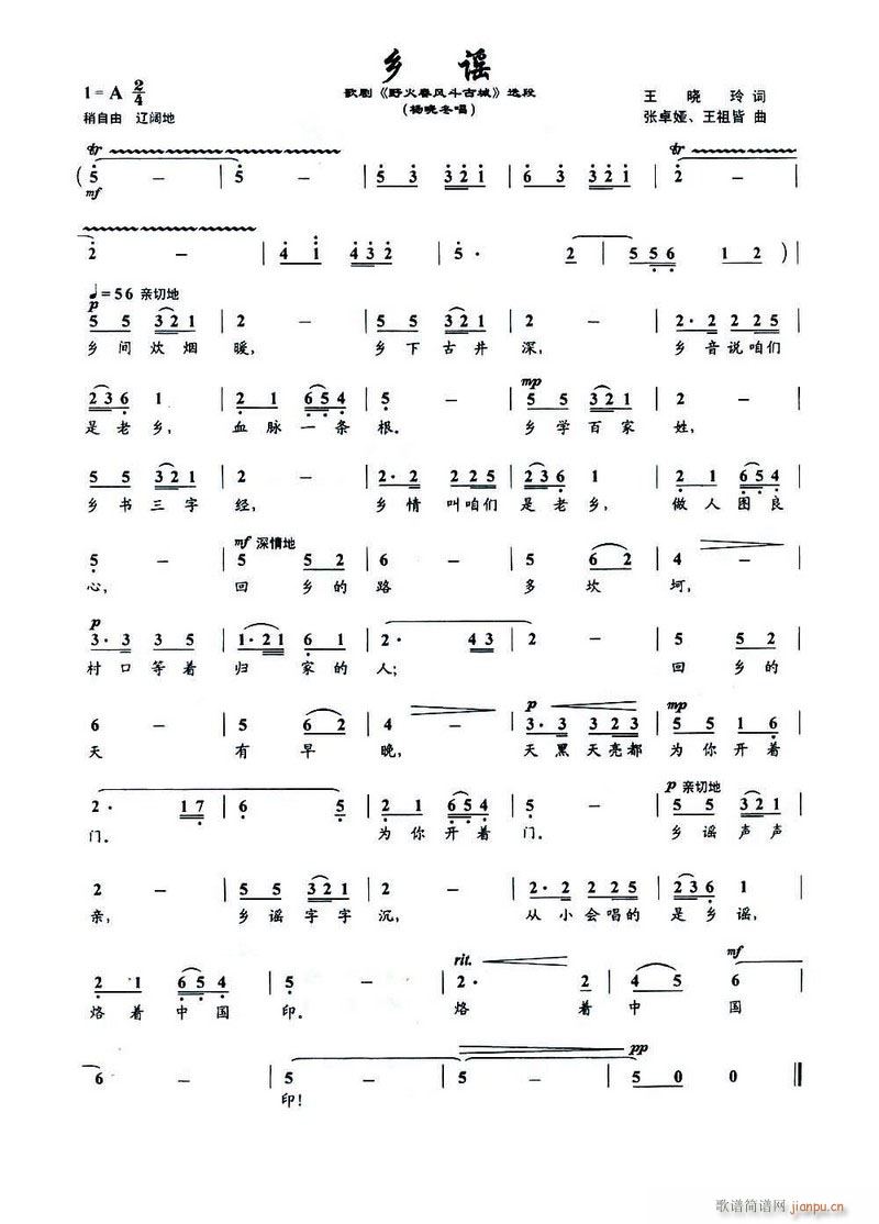 歌剧 野火春风斗古城 选曲7首(十字及以上)21