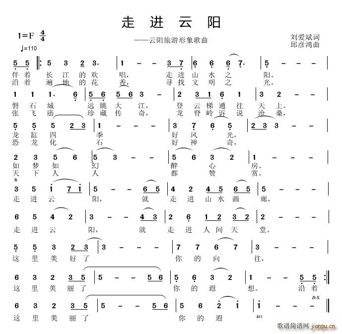 走进云阳(四字歌谱)1