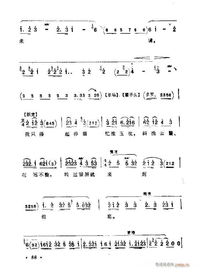 81-120(京剧曲谱)8