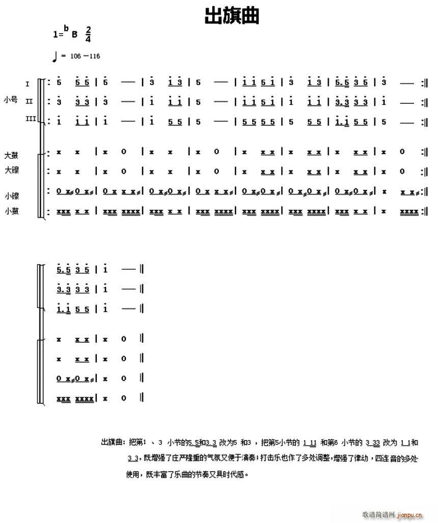 中国少年先锋队鼓号谱 1 出旗曲(十字及以上)1