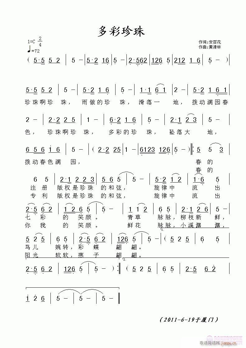 多彩珍珠(四字歌谱)1