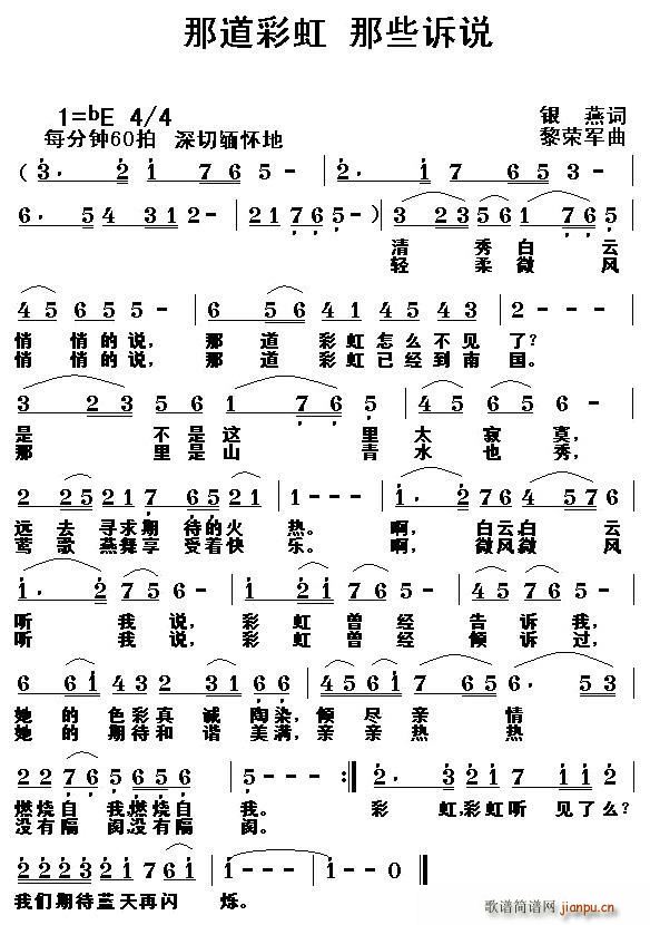 那道彩虹 那些诉说(九字歌谱)1
