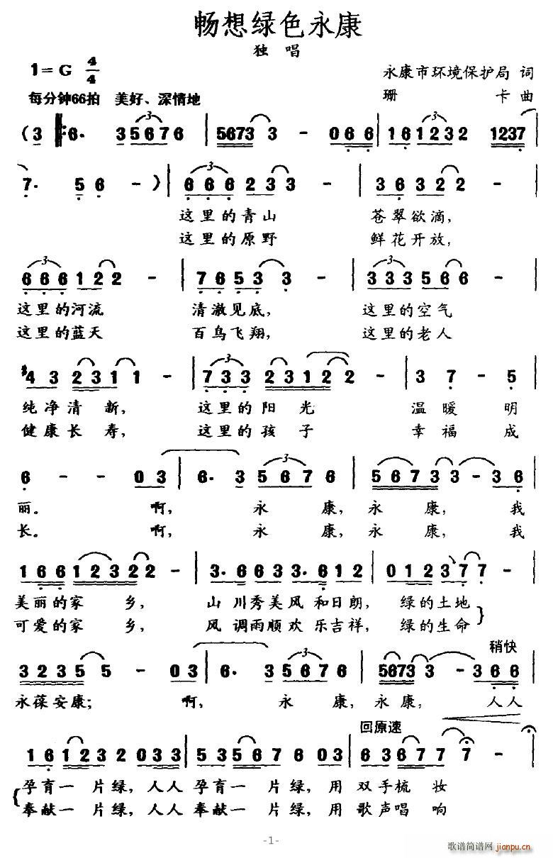 畅想绿色永康(六字歌谱)1