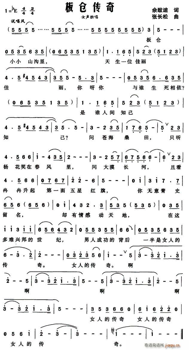 板仓传奇(四字歌谱)1