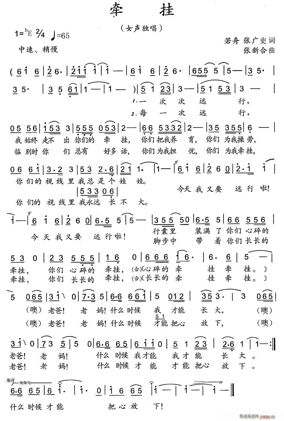 牵挂 若舟(五字歌谱)1