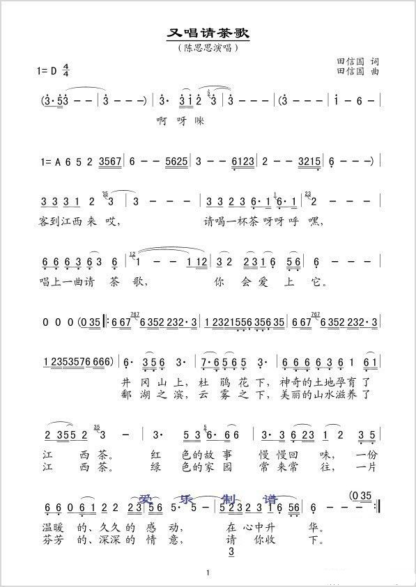 又唱请茶歌(五字歌谱)1